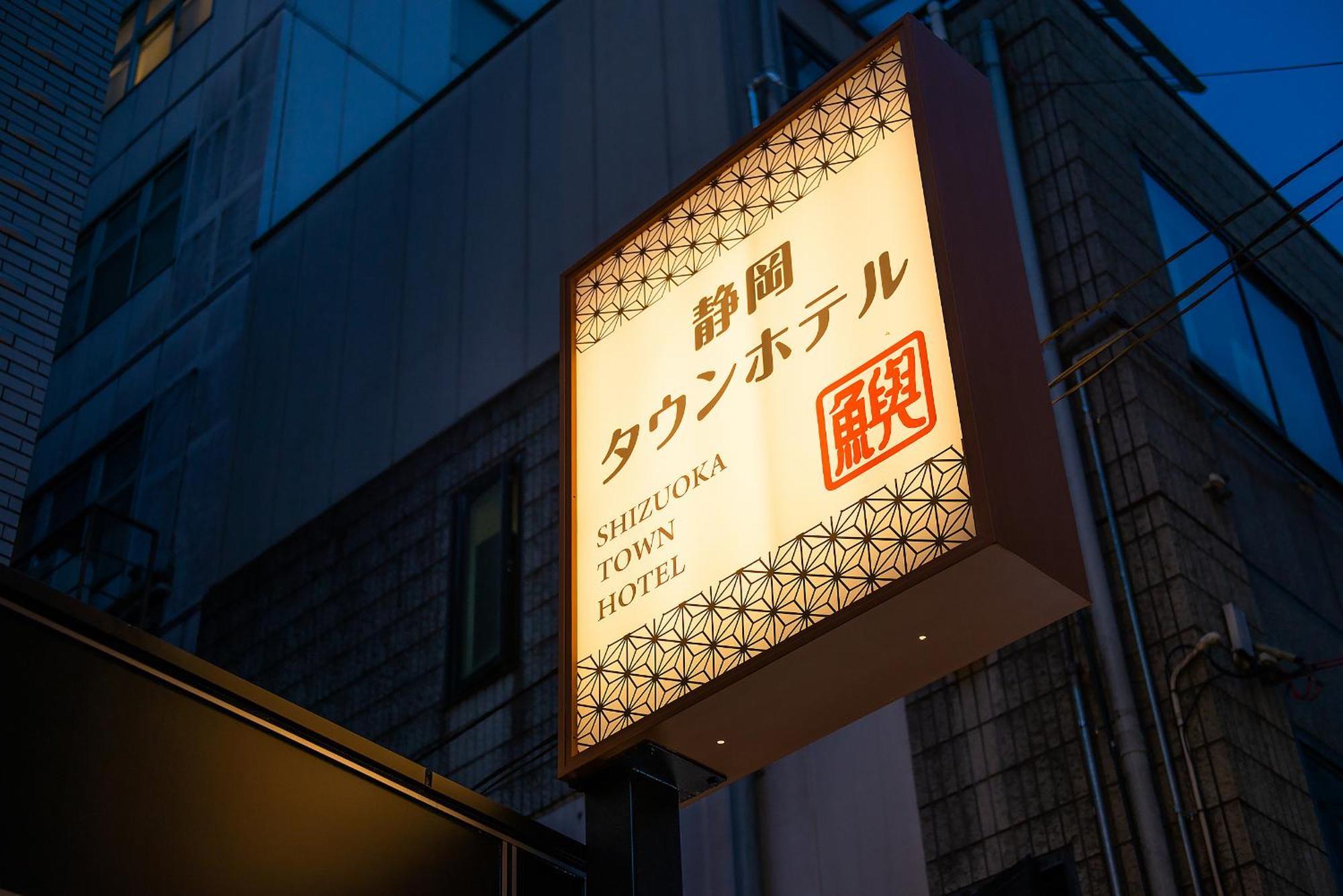 Shizuoka Town Hotel Экстерьер фото